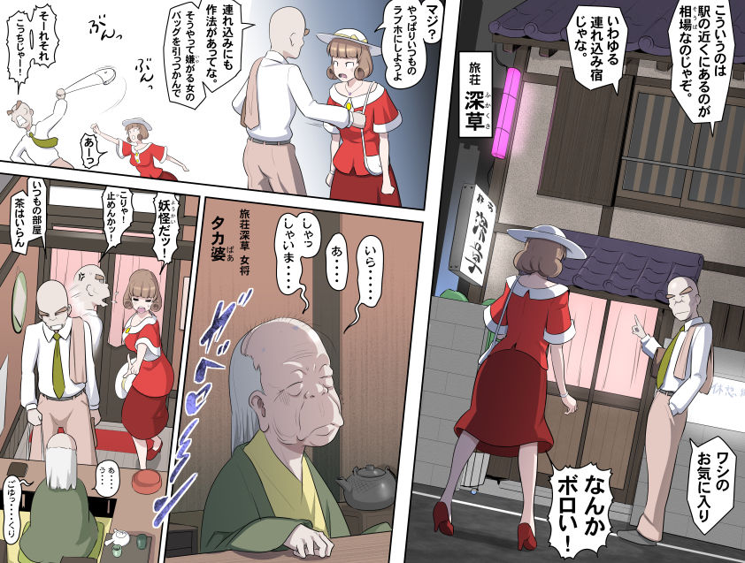 MAKE LOVE! O'G-chan - Page 344
