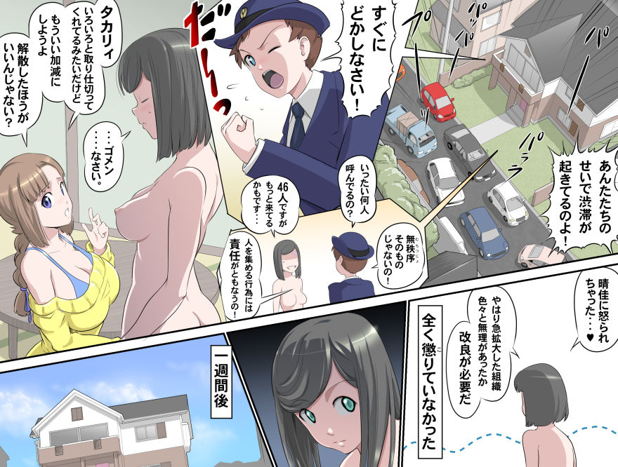 MAKE LOVE! O'G-chan - Page 366