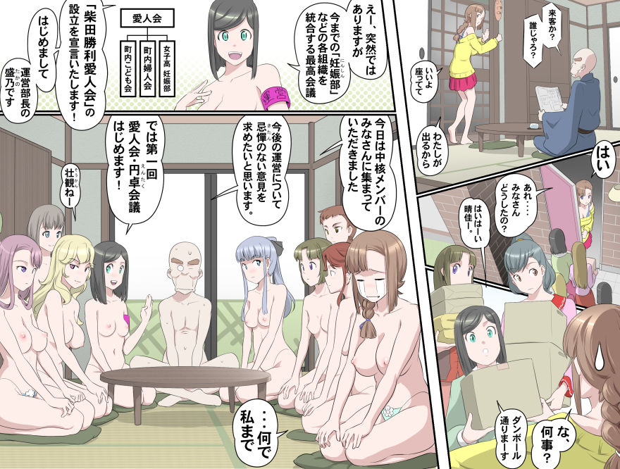 MAKE LOVE! O'G-chan - Page 367