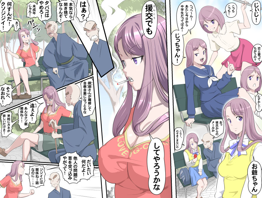 MAKE LOVE! O'G-chan - Page 374