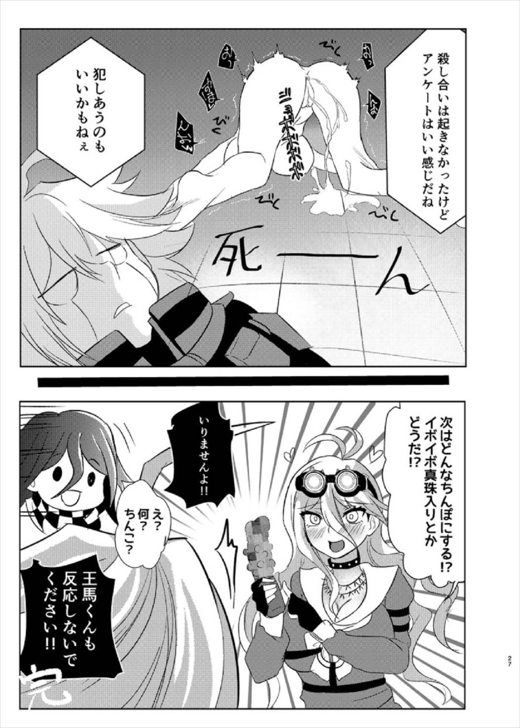 Omachi Kudasai Iruma-san!! - Page 27