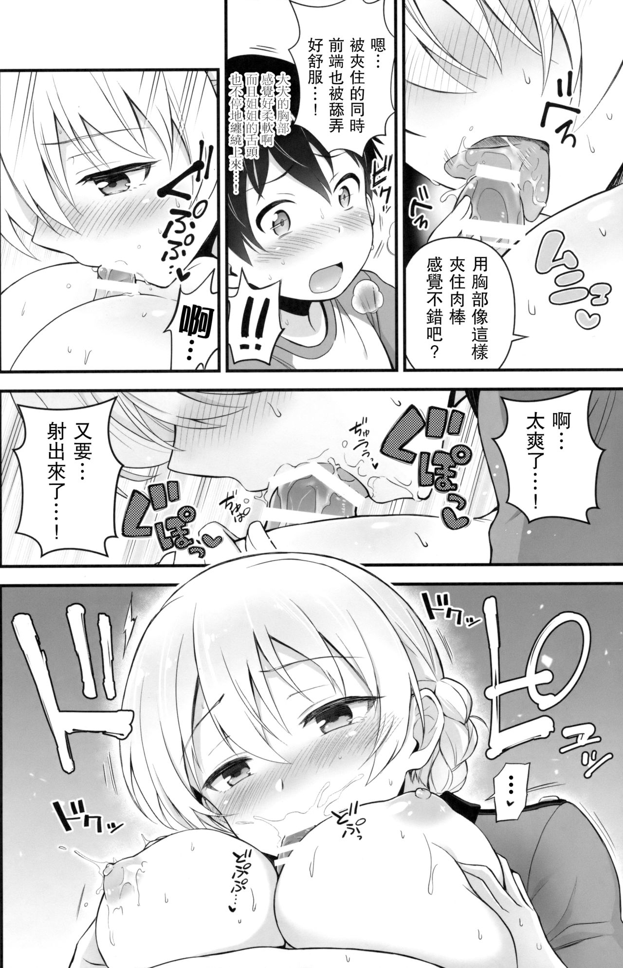 Darjeeling to Koi o Shimashita - Page 14