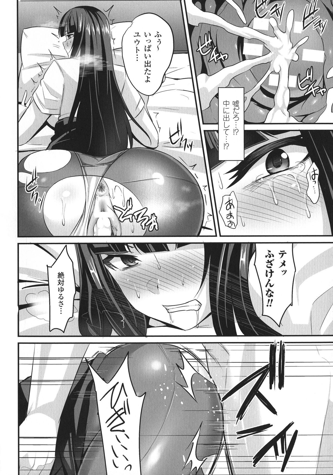 Haiboku no Bigaku - Page 180