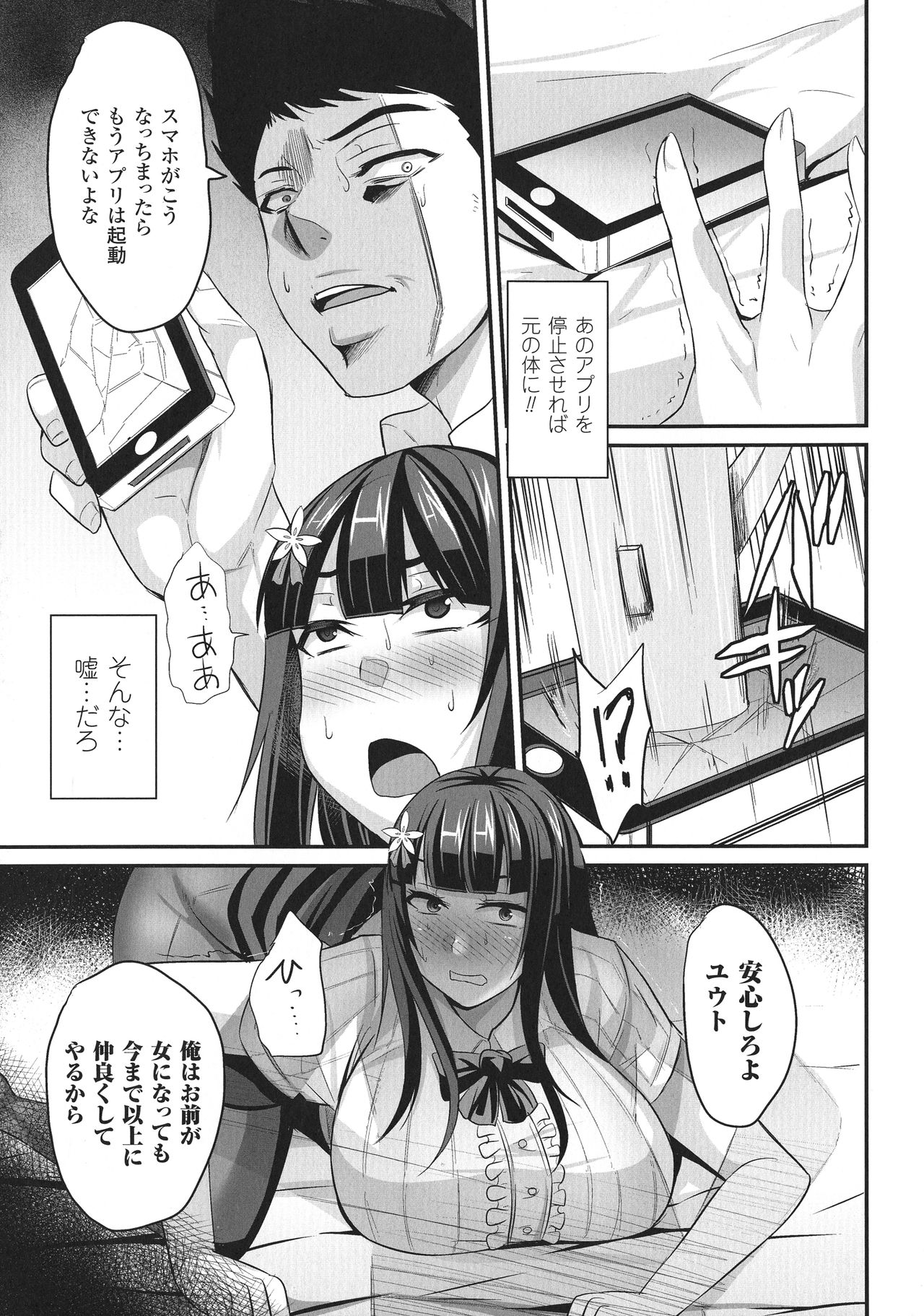 Haiboku no Bigaku - Page 183