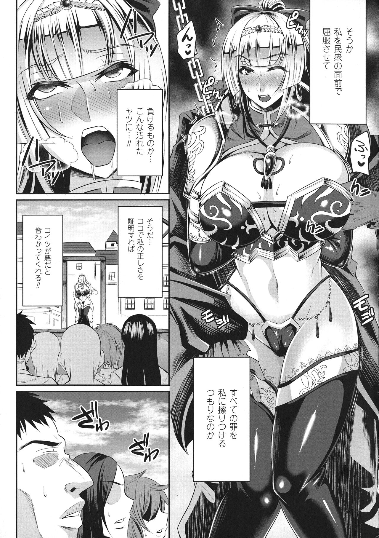 Haiboku no Bigaku - Page 31