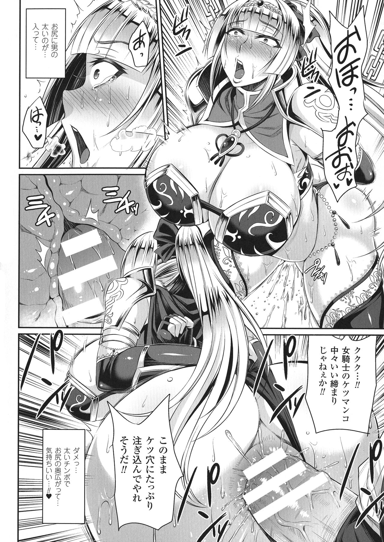 Haiboku no Bigaku - Page 38