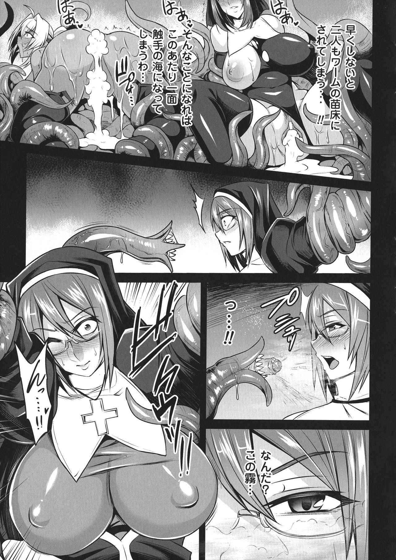 Haiboku no Bigaku - Page 53