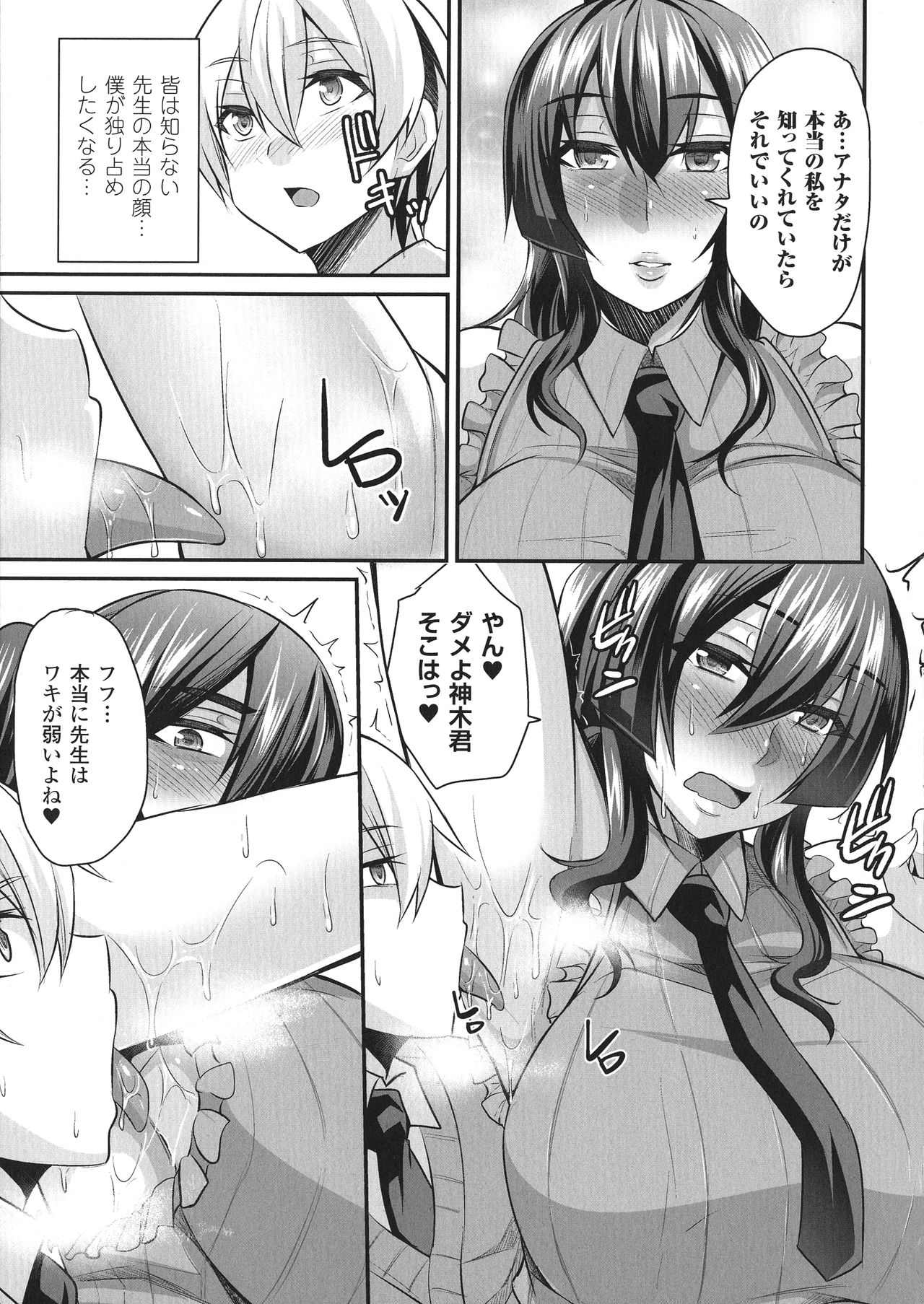 Haiboku no Bigaku - Page 87