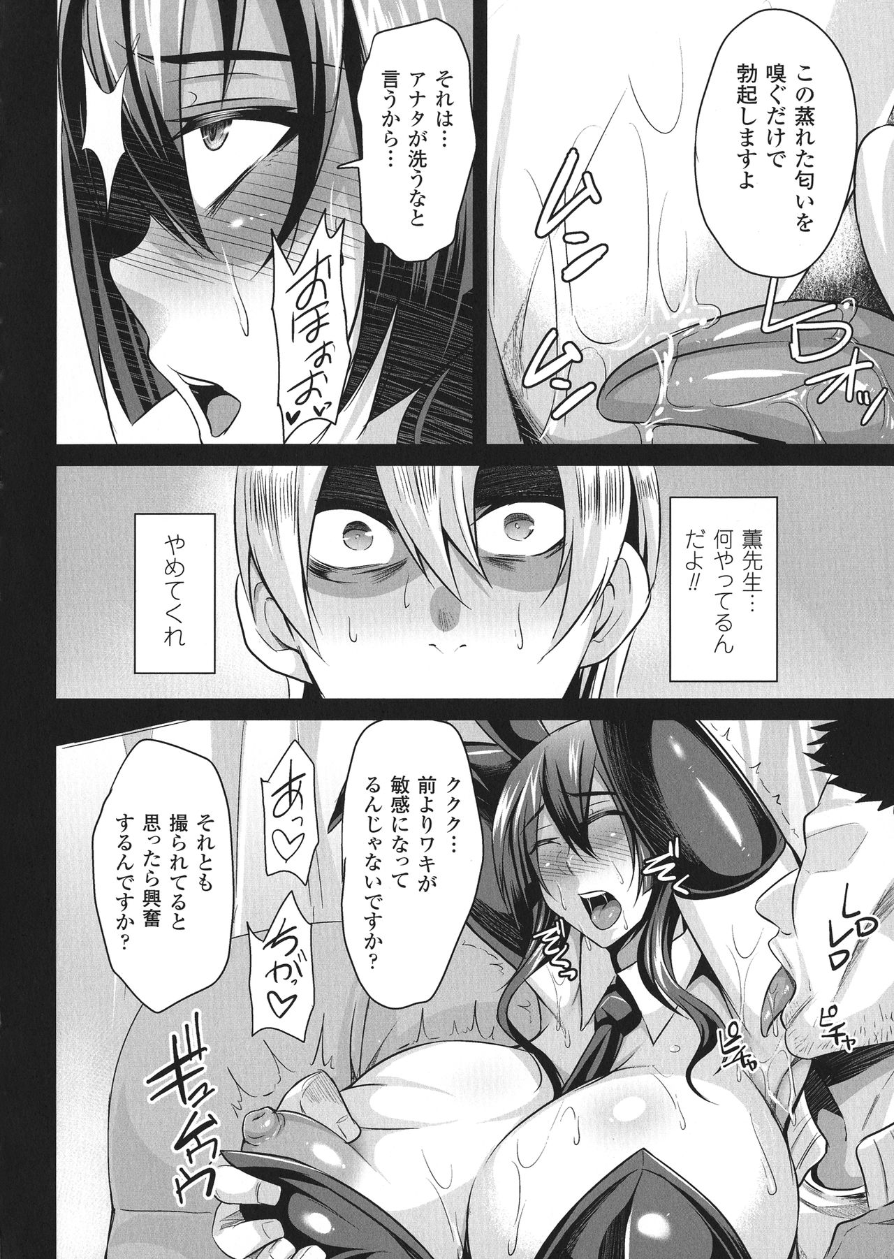 Haiboku no Bigaku - Page 96