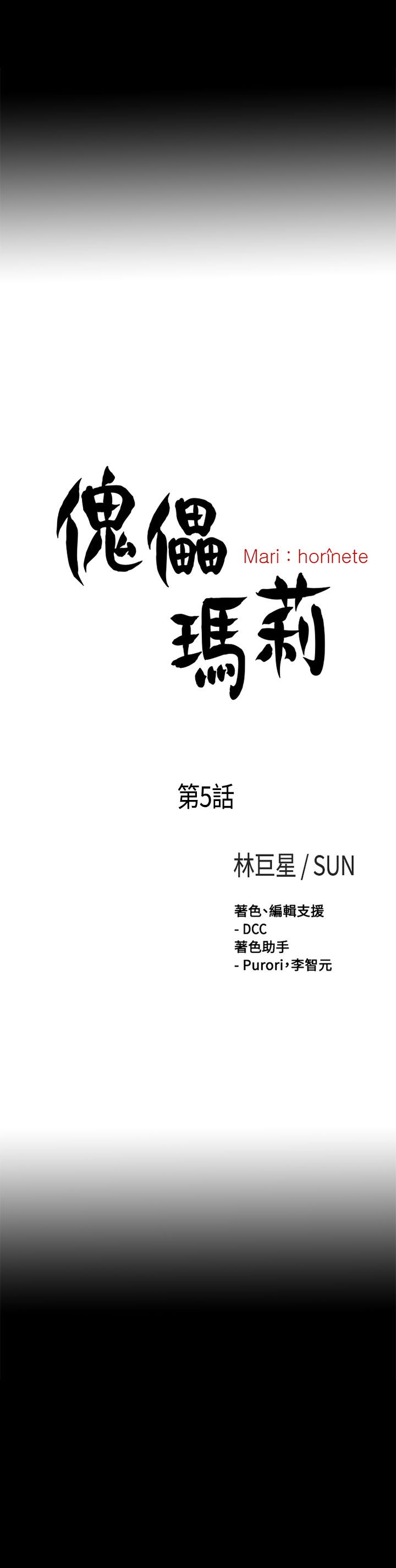 Marionette 傀儡玛莉 ch.1~8 - Page 146