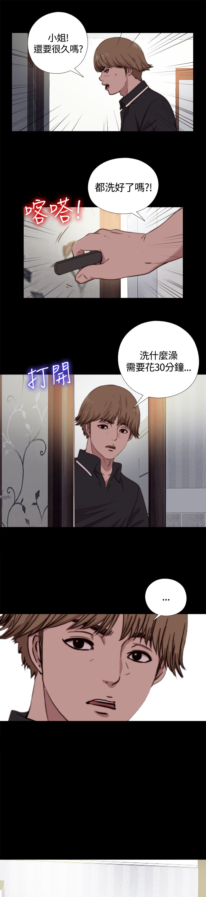 Marionette 傀儡玛莉 ch.1~8 - Page 150
