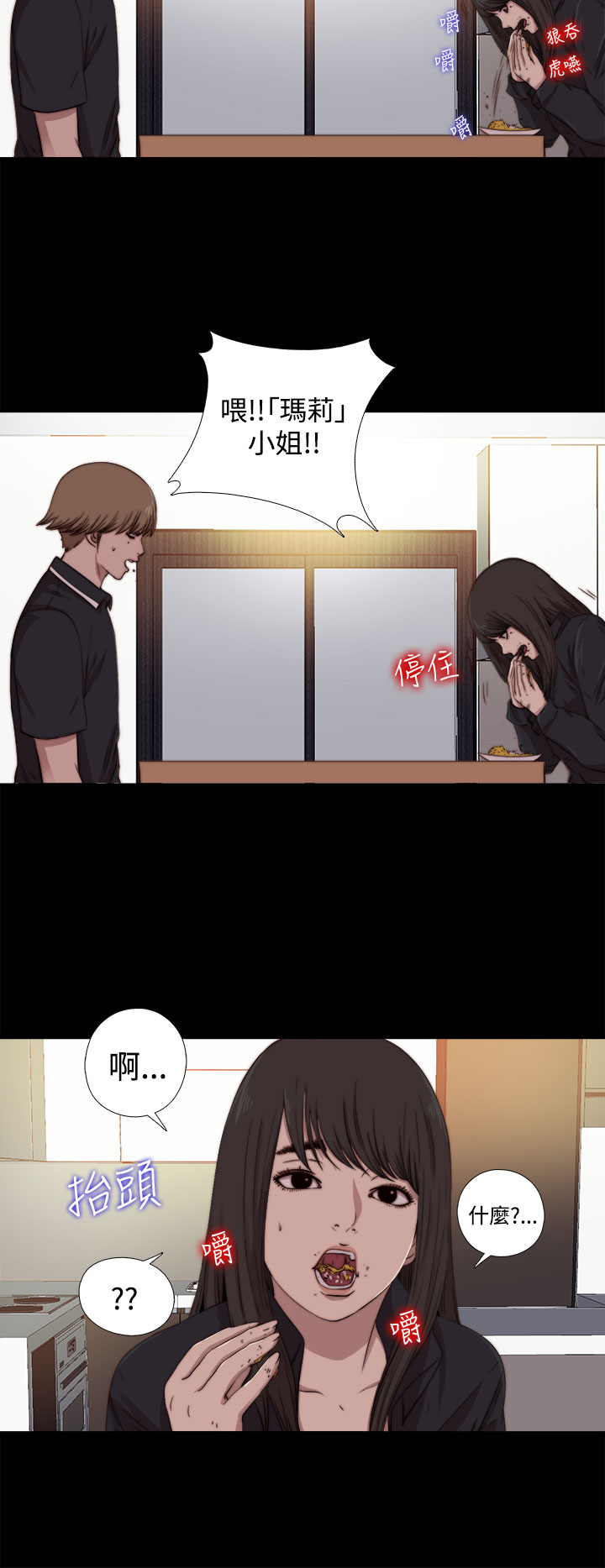 Marionette 傀儡玛莉 ch.1~8 - Page 204