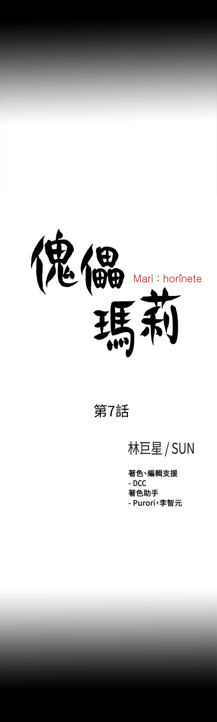Marionette 傀儡玛莉 ch.1~8 - Page 207