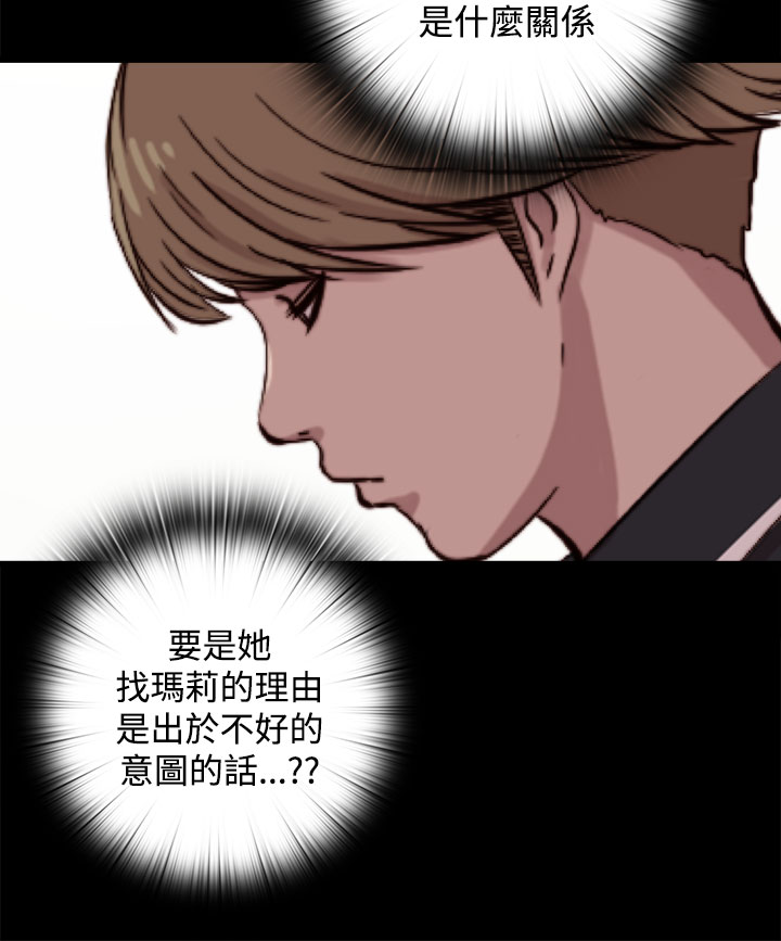 Marionette 傀儡玛莉 ch.1~8 - Page 209