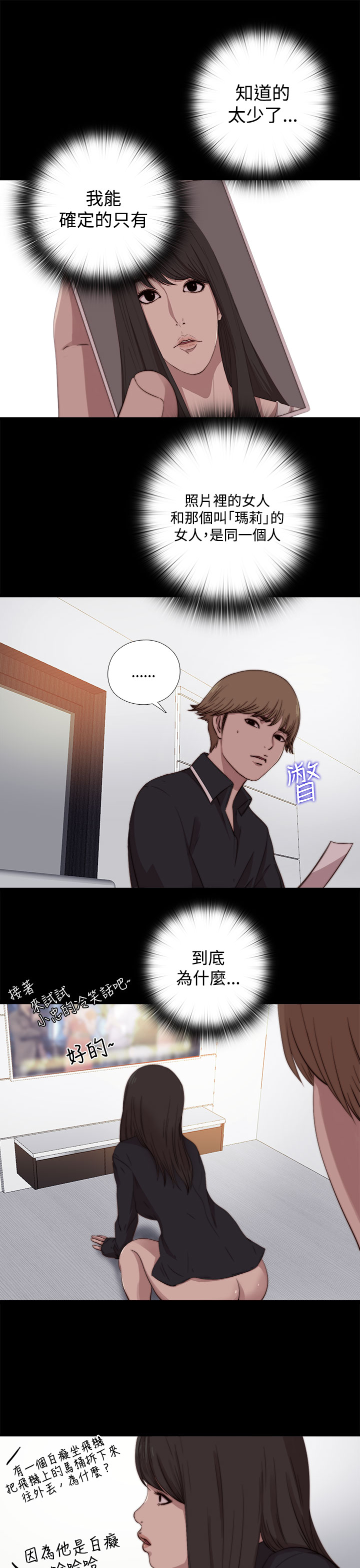 Marionette 傀儡玛莉 ch.1~8 - Page 210