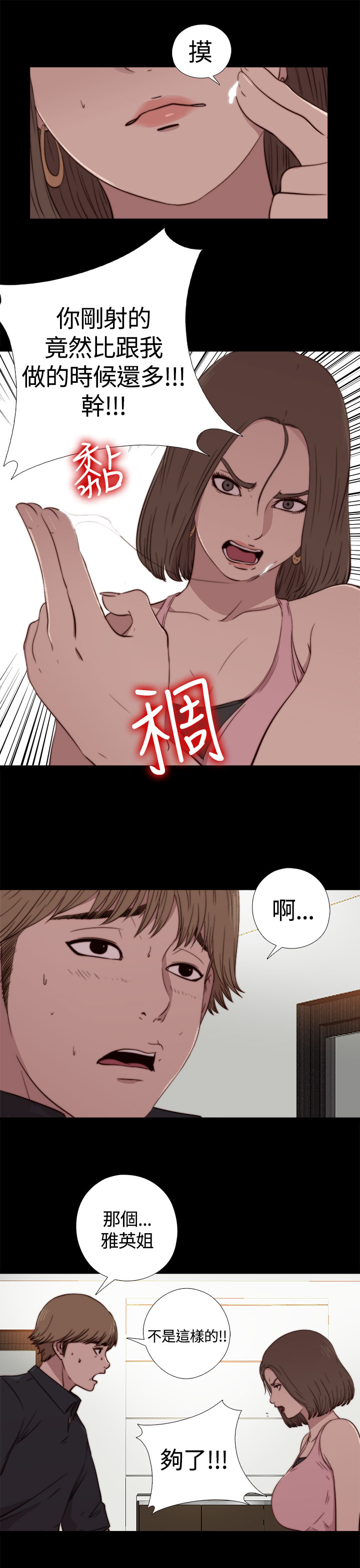 Marionette 傀儡玛莉 ch.1~8 - Page 82