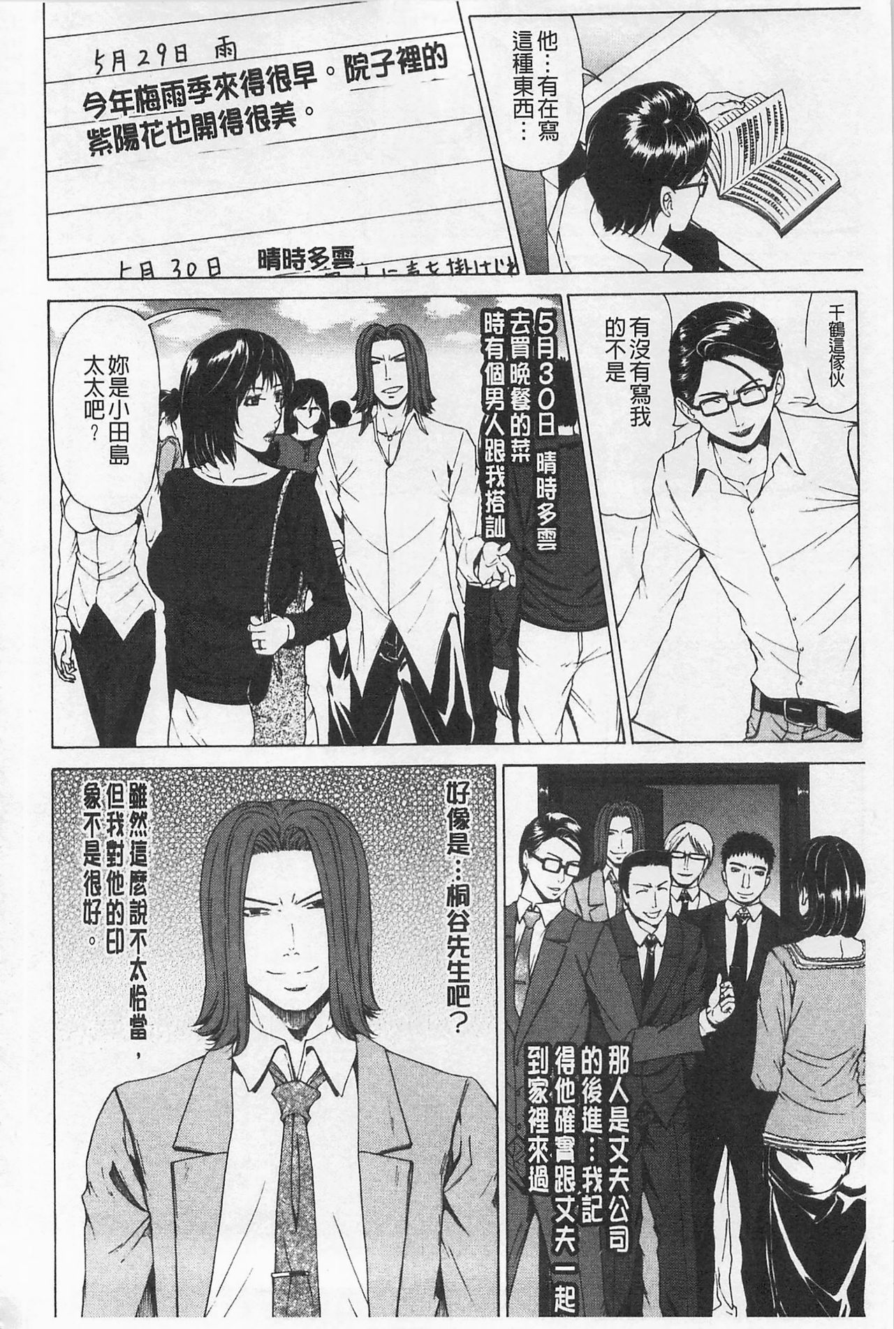 Ama Kan - Page 181