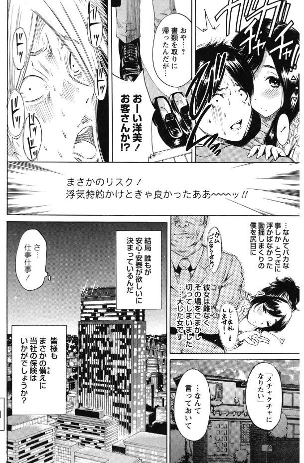 Mainichi ga Sounyuubi - Page 116