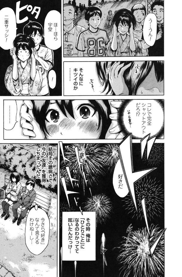 Mainichi ga Sounyuubi - Page 177
