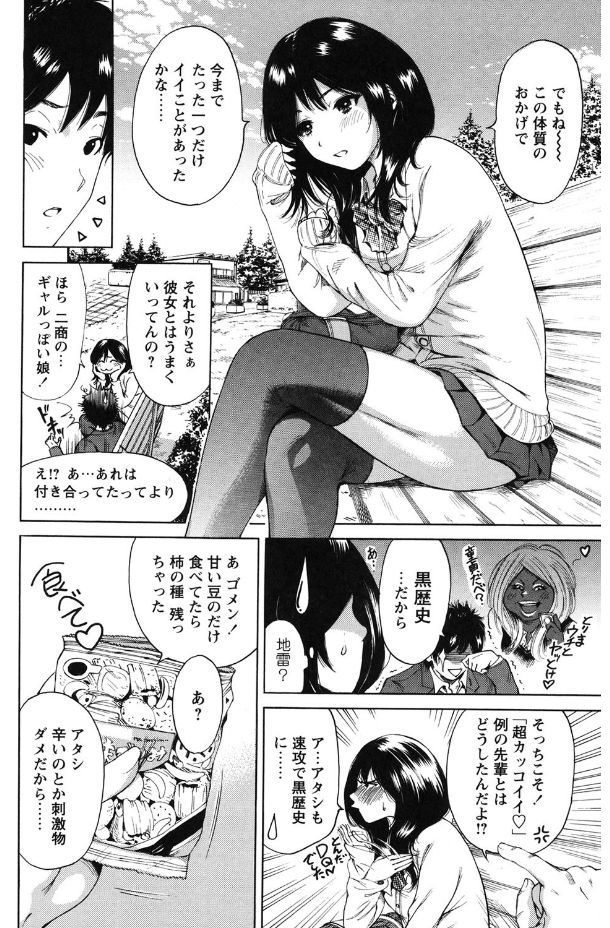 Mainichi ga Sounyuubi - Page 178