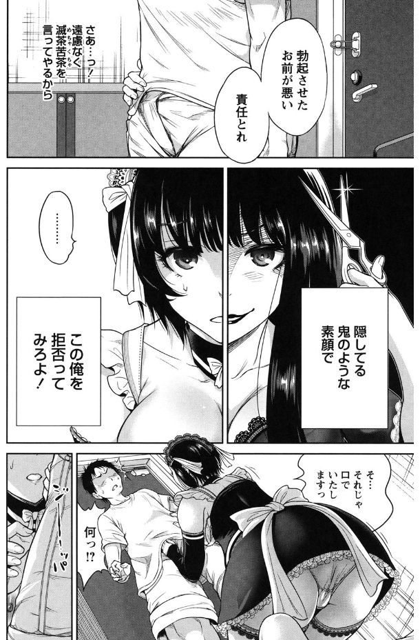 Mainichi ga Sounyuubi - Page 84