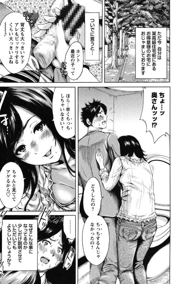 Mainichi ga Sounyuubi - Page 97