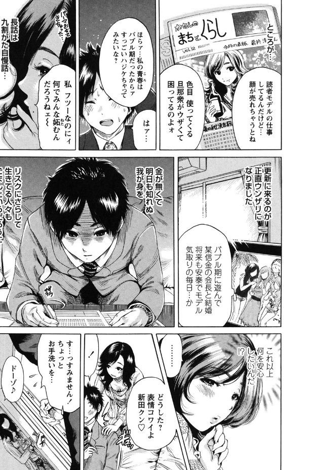 Mainichi ga Sounyuubi - Page 99