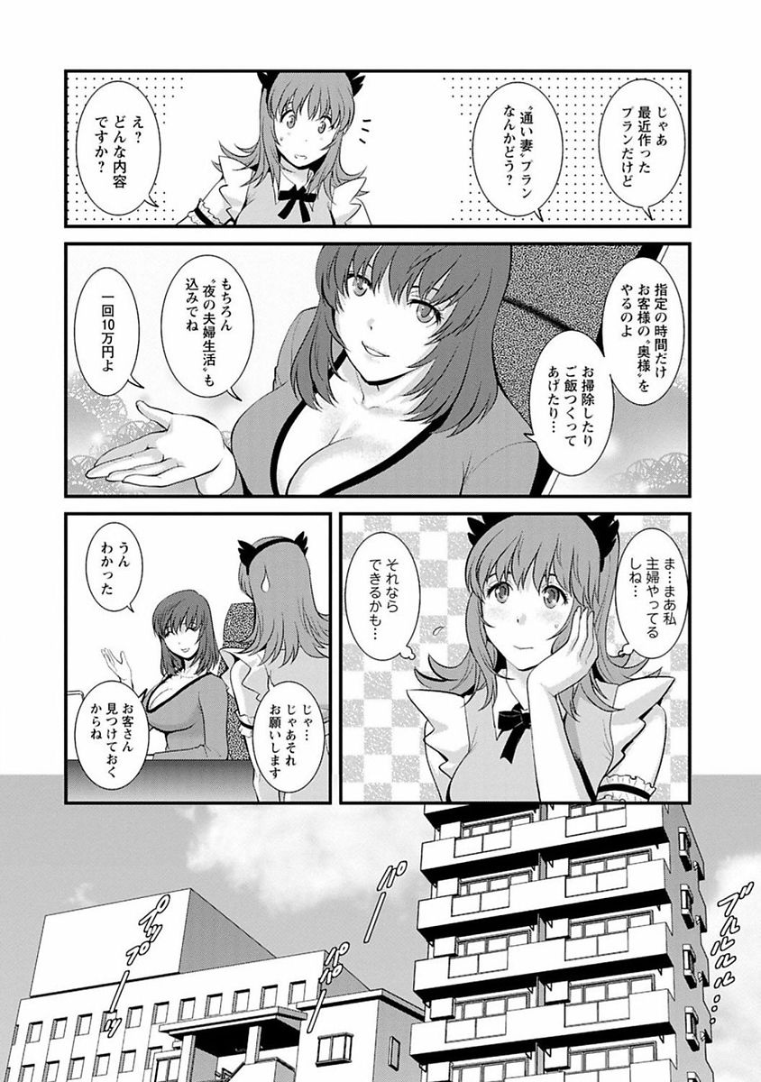 Rental Hitozuma Manaka-san ~Part Time Manaka-san 2~ - Page 11