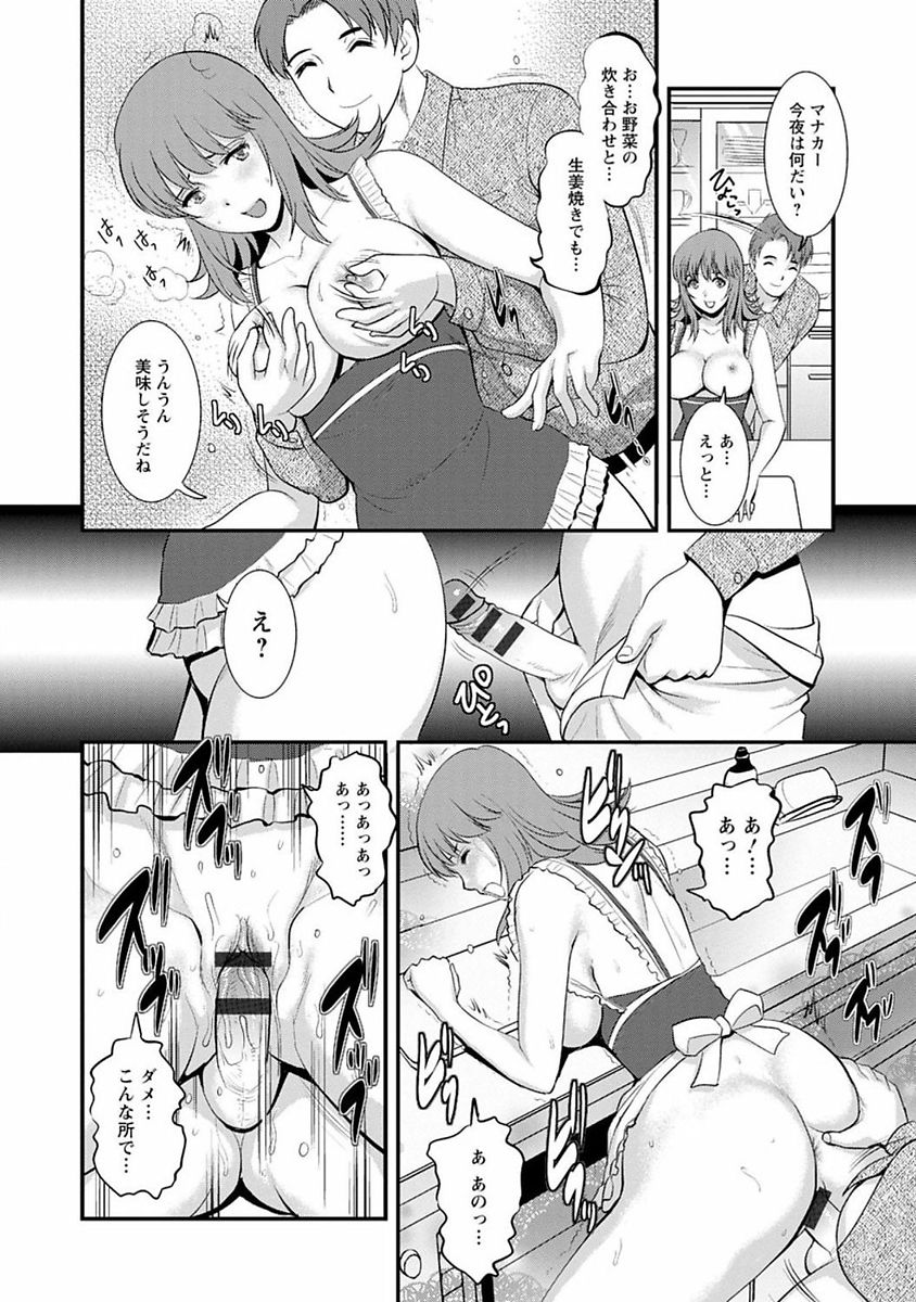 Rental Hitozuma Manaka-san ~Part Time Manaka-san 2~ - Page 15