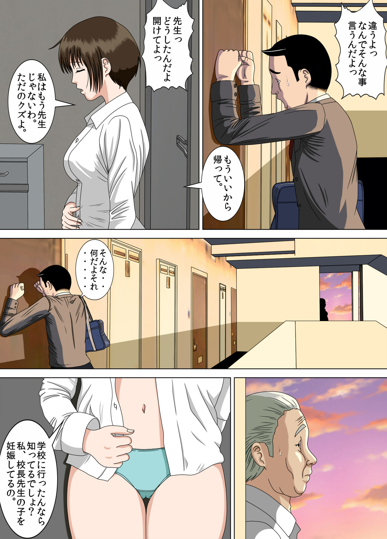 Akumu 5 ~Tengoku no Tobira~ - Page 29