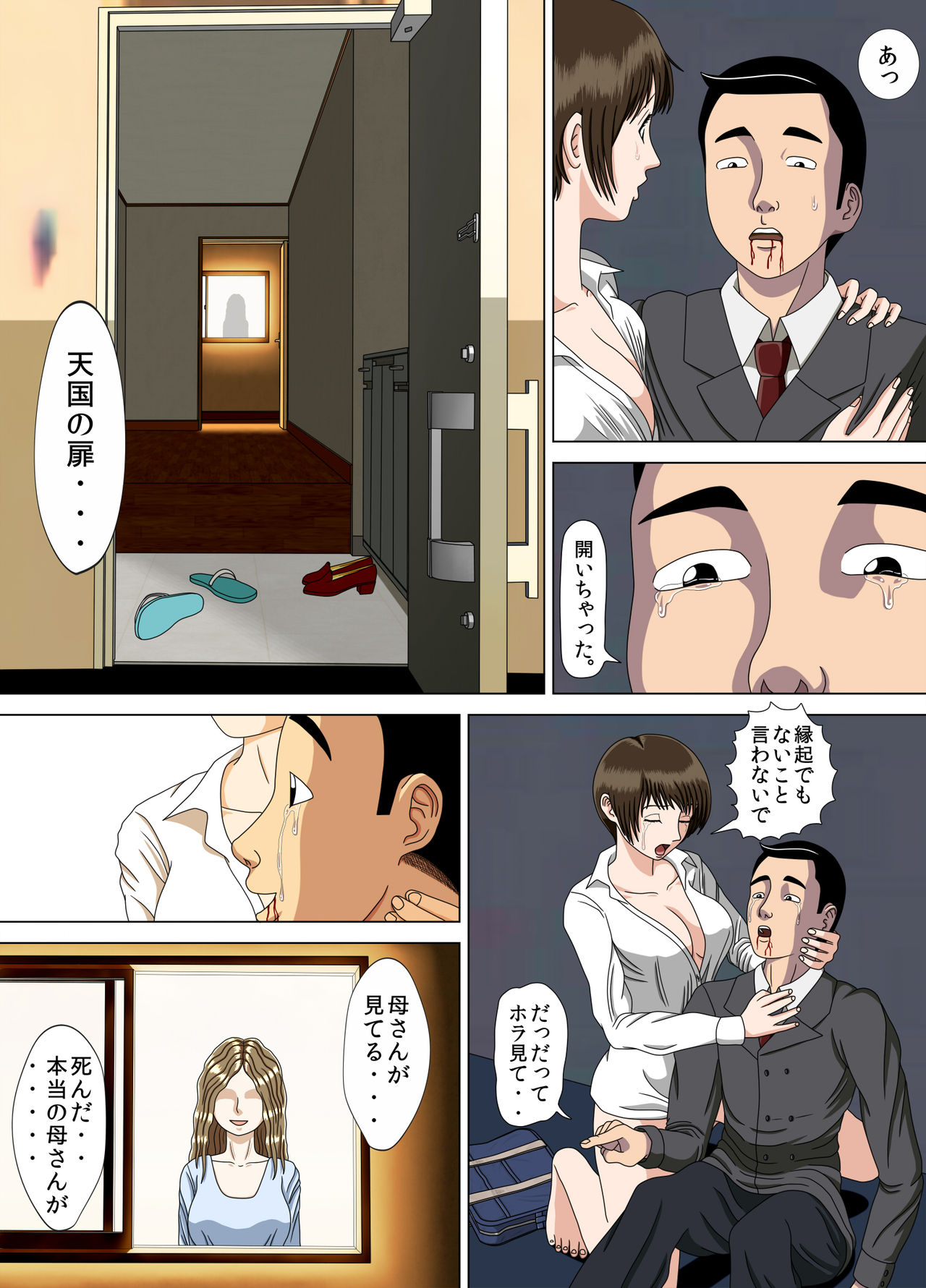 Akumu 5 ~Tengoku no Tobira~ - Page 49
