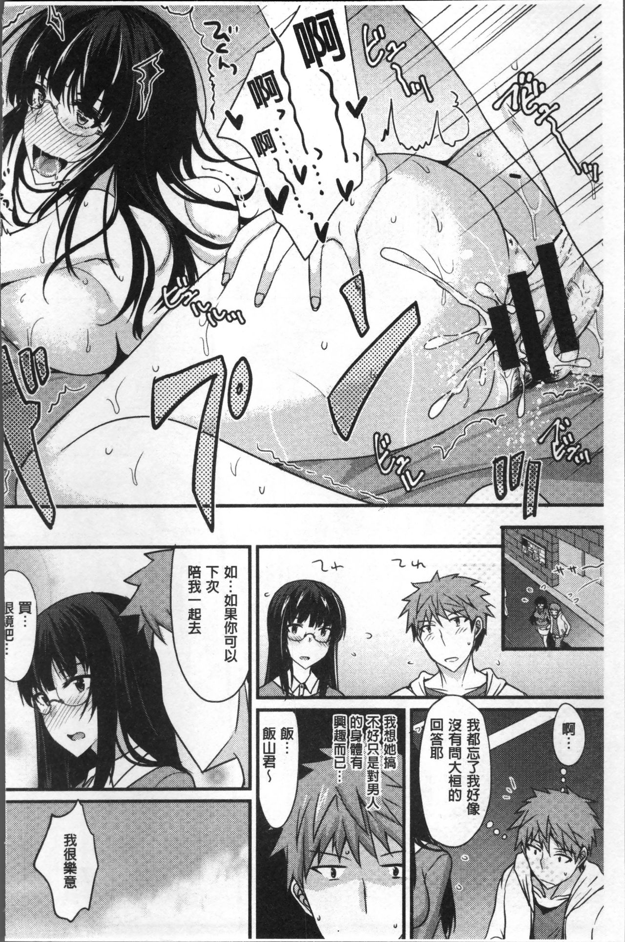Zettai Joshi Shudou! - Page 104