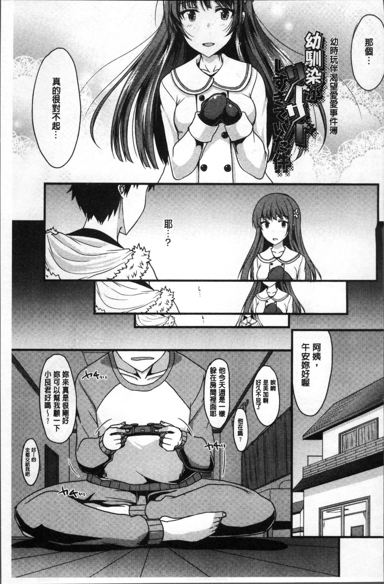 Zettai Joshi Shudou! - Page 105