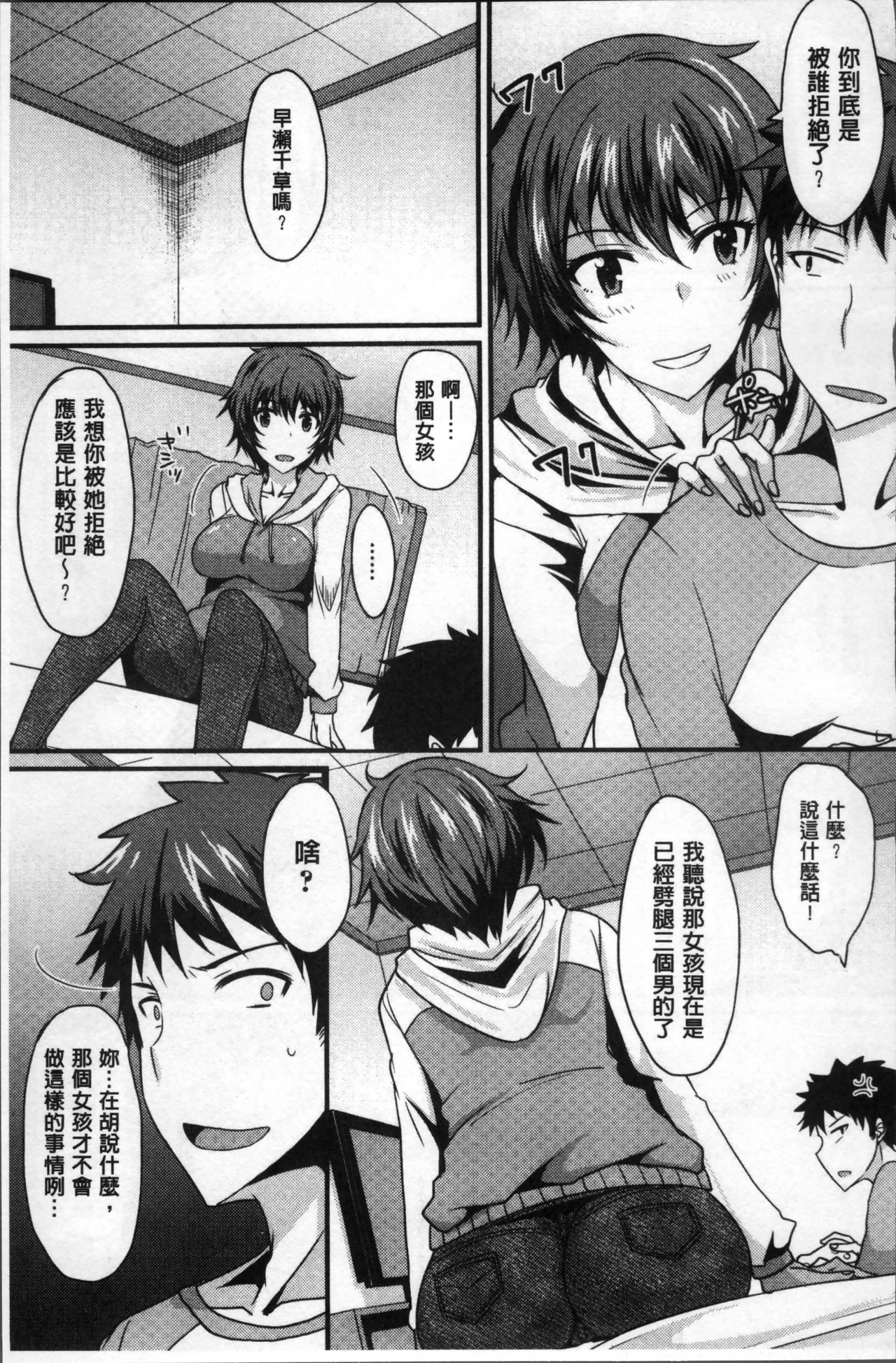 Zettai Joshi Shudou! - Page 107