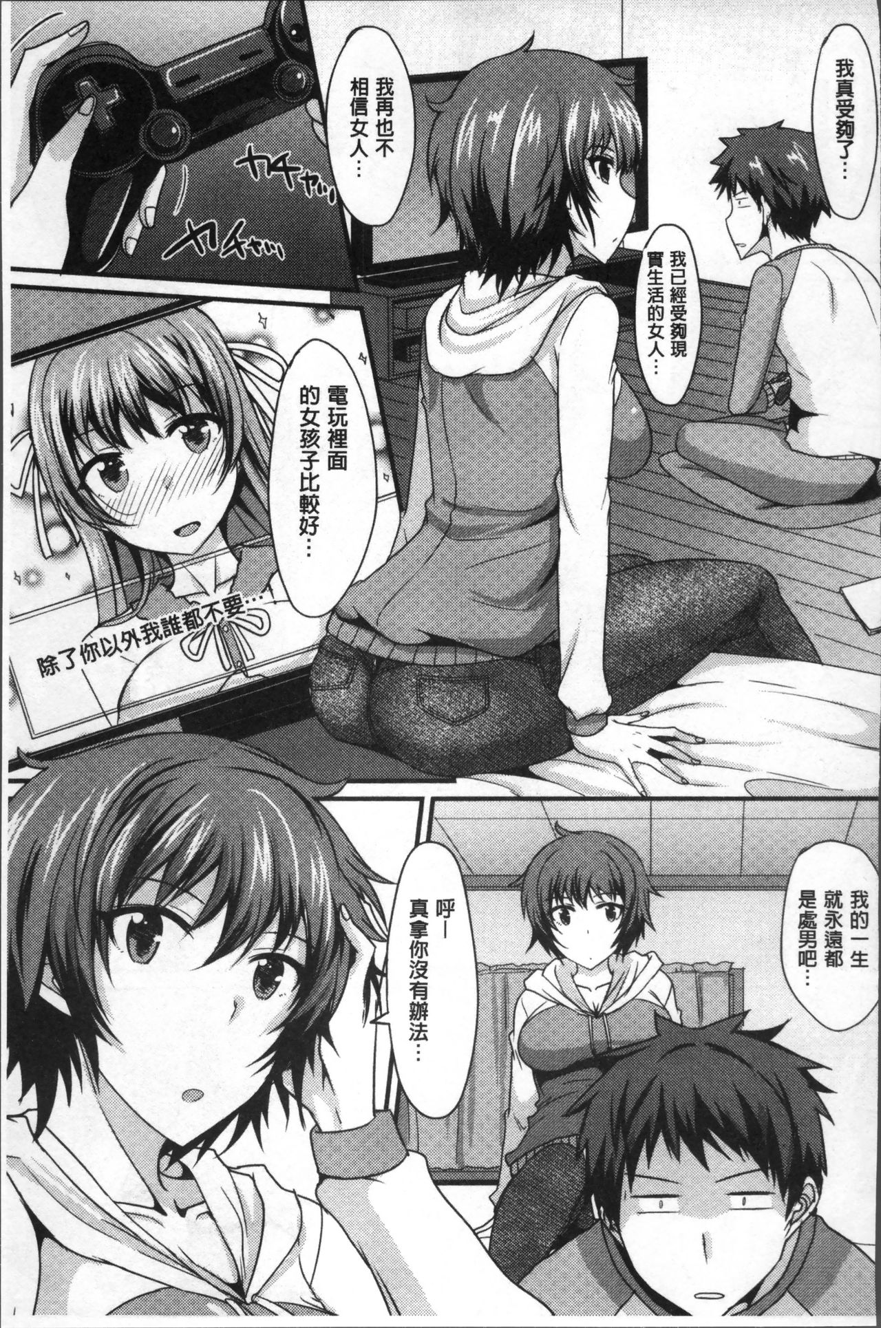 Zettai Joshi Shudou! - Page 109