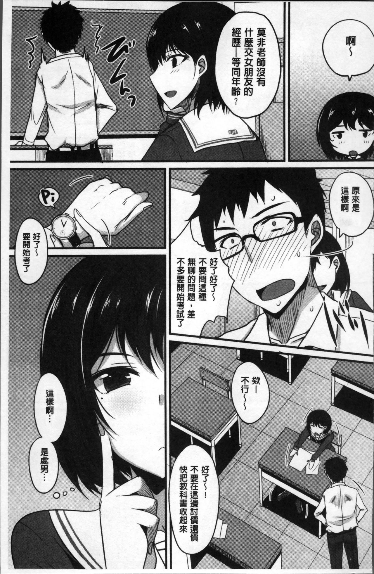Zettai Joshi Shudou! - Page 127