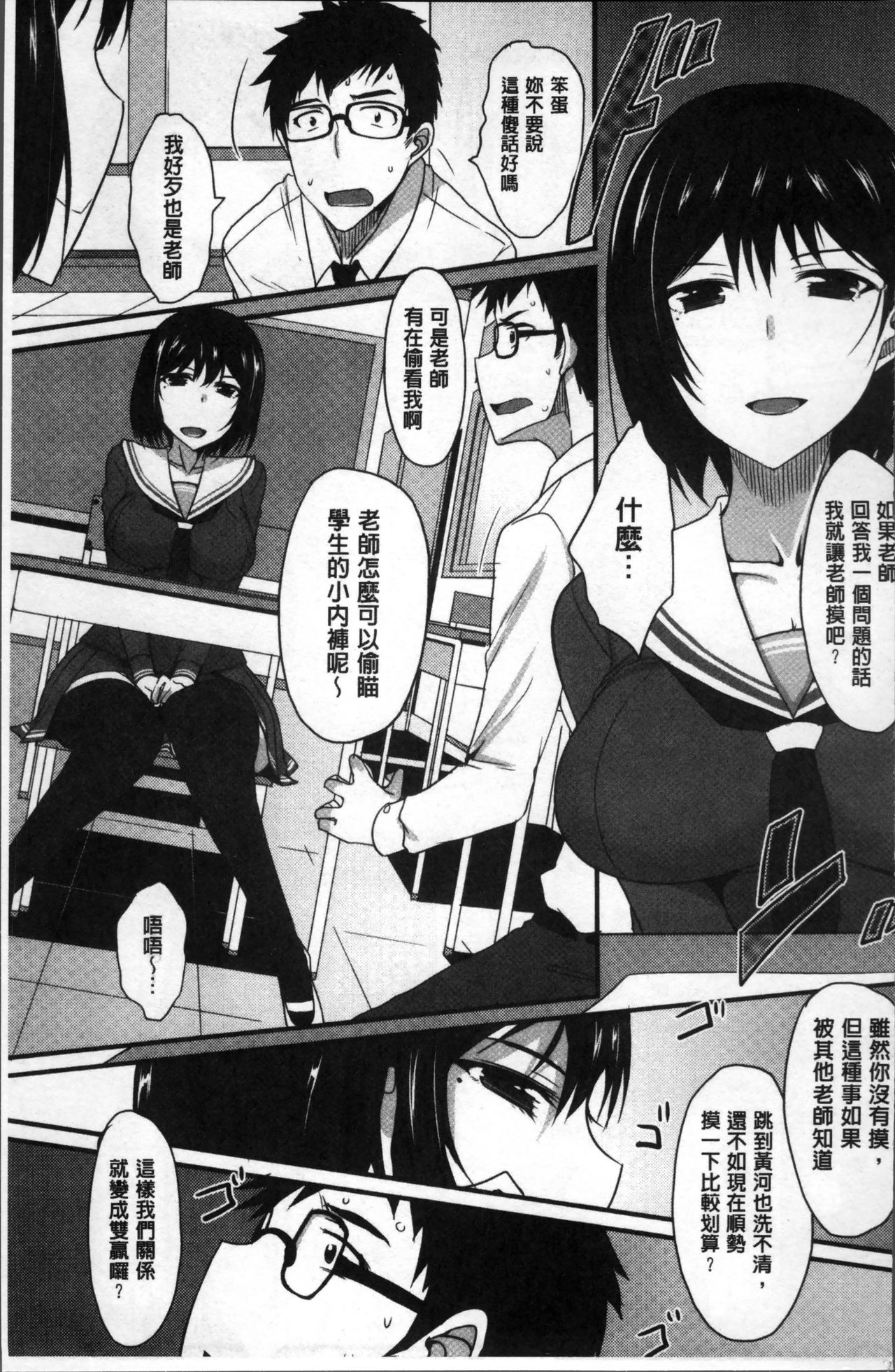 Zettai Joshi Shudou! - Page 131