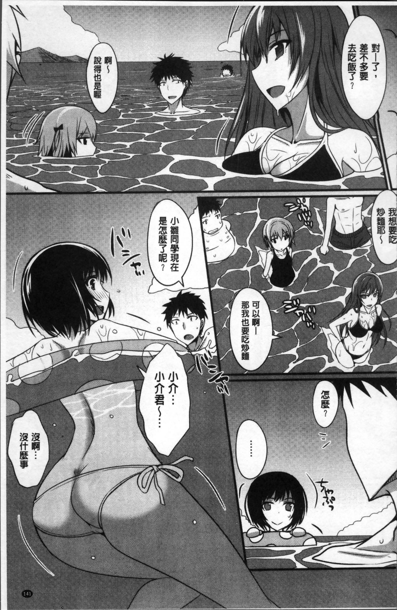 Zettai Joshi Shudou! - Page 147