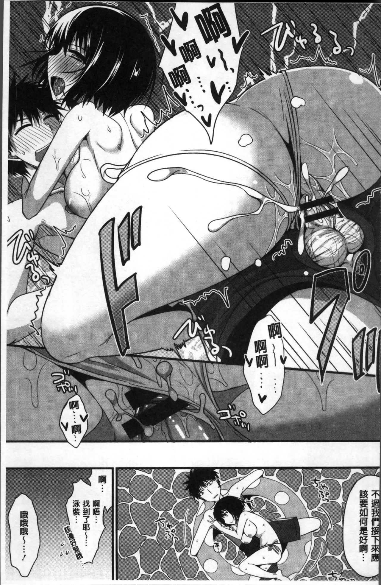 Zettai Joshi Shudou! - Page 163