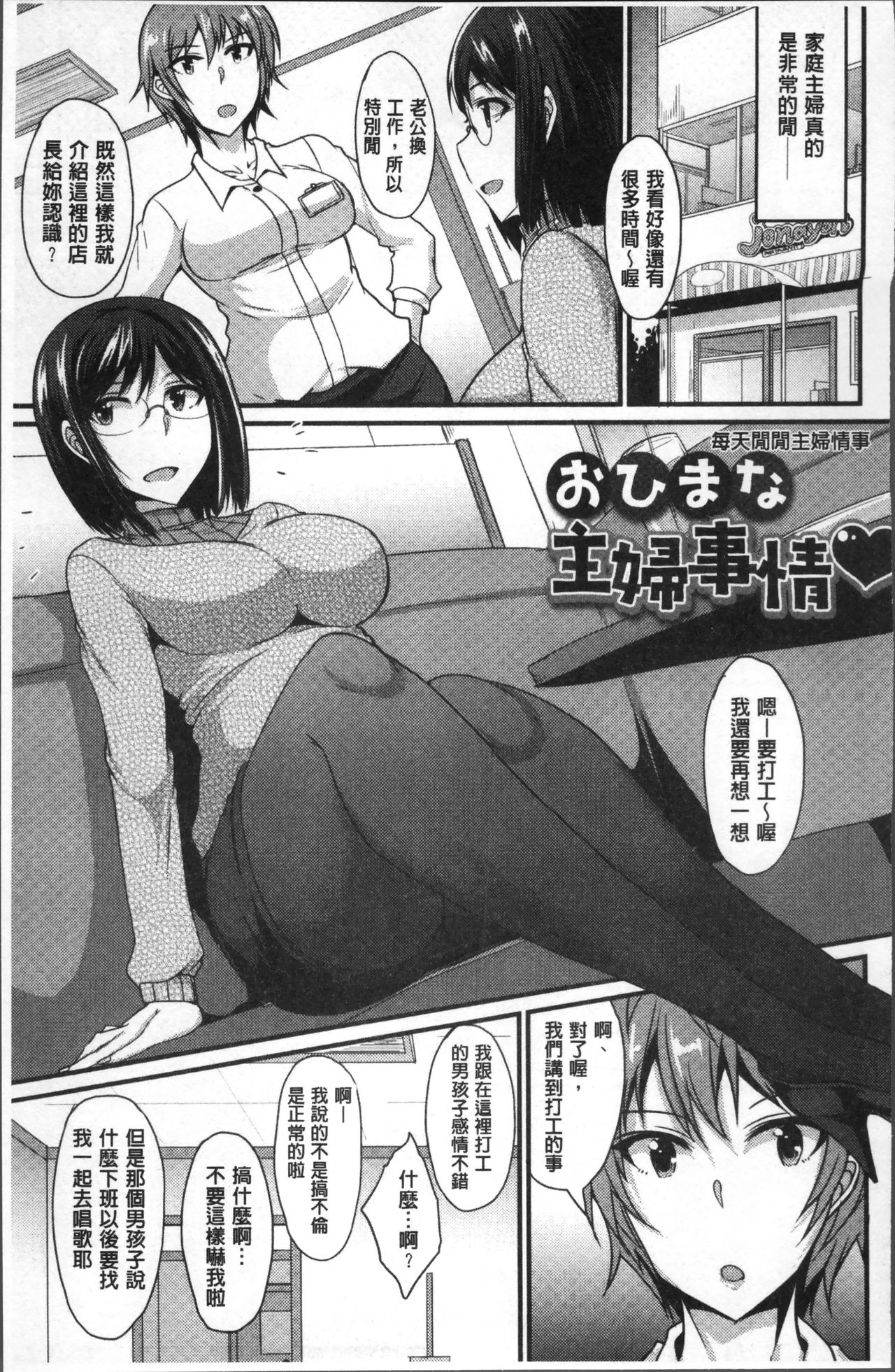 Zettai Joshi Shudou! - Page 165