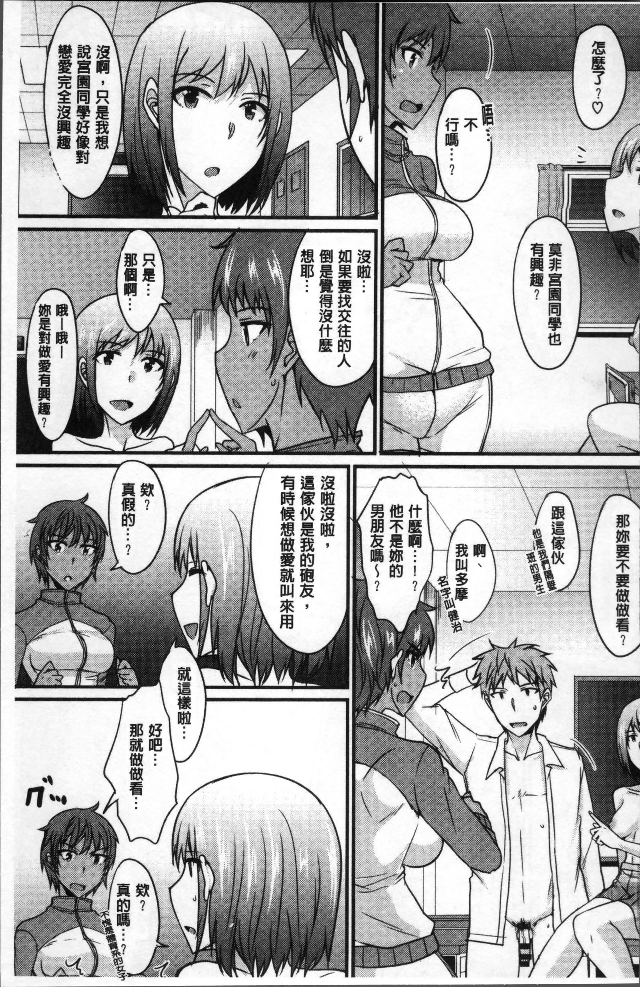 Zettai Joshi Shudou! - Page 31