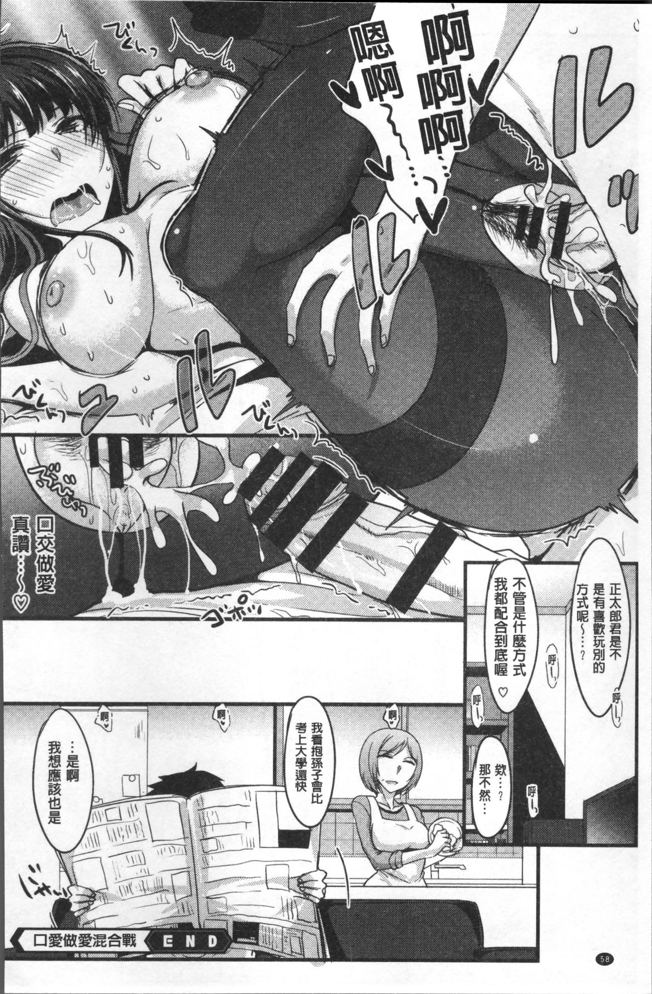 Zettai Joshi Shudou! - Page 64