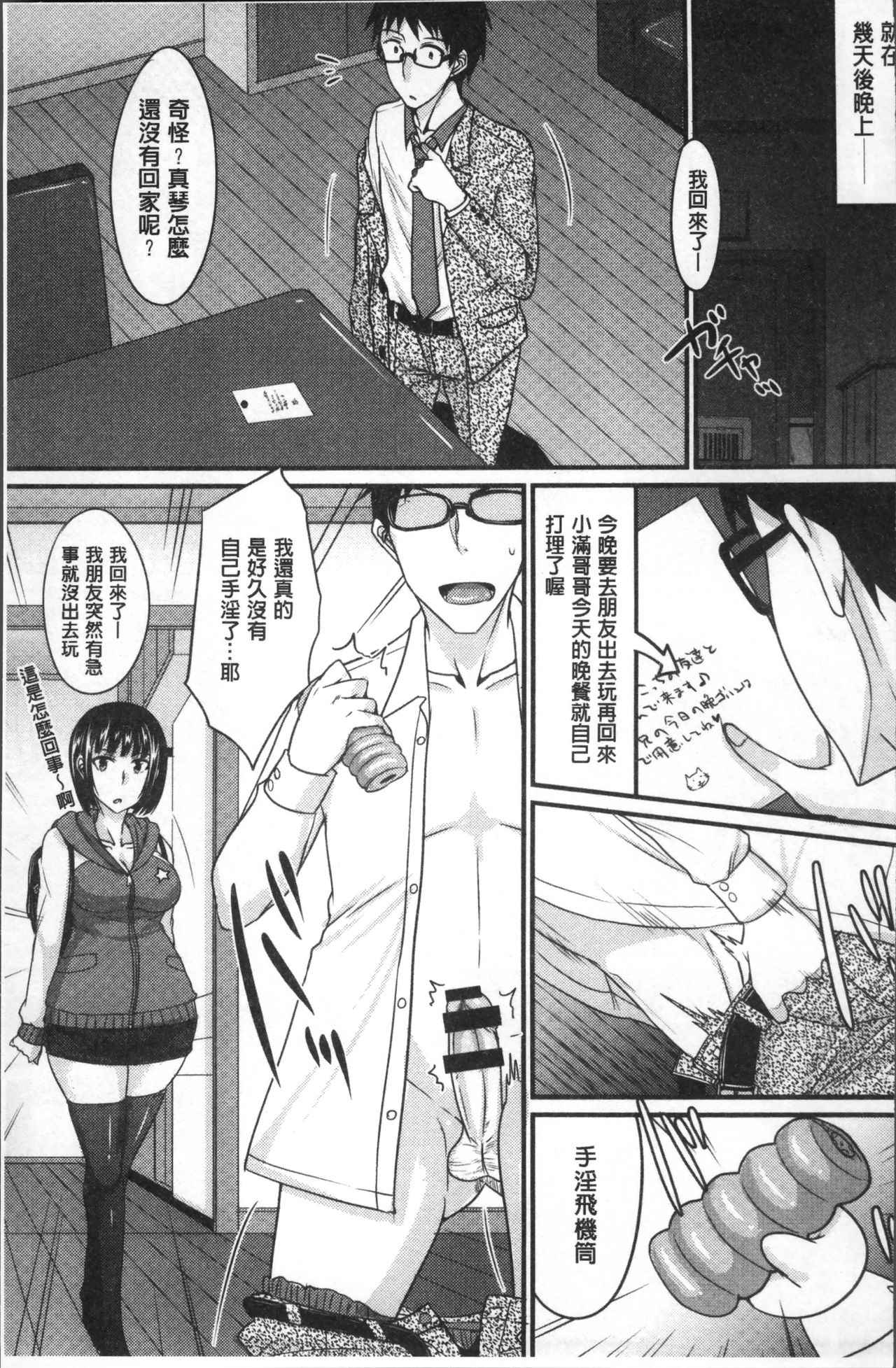 Zettai Joshi Shudou! - Page 69