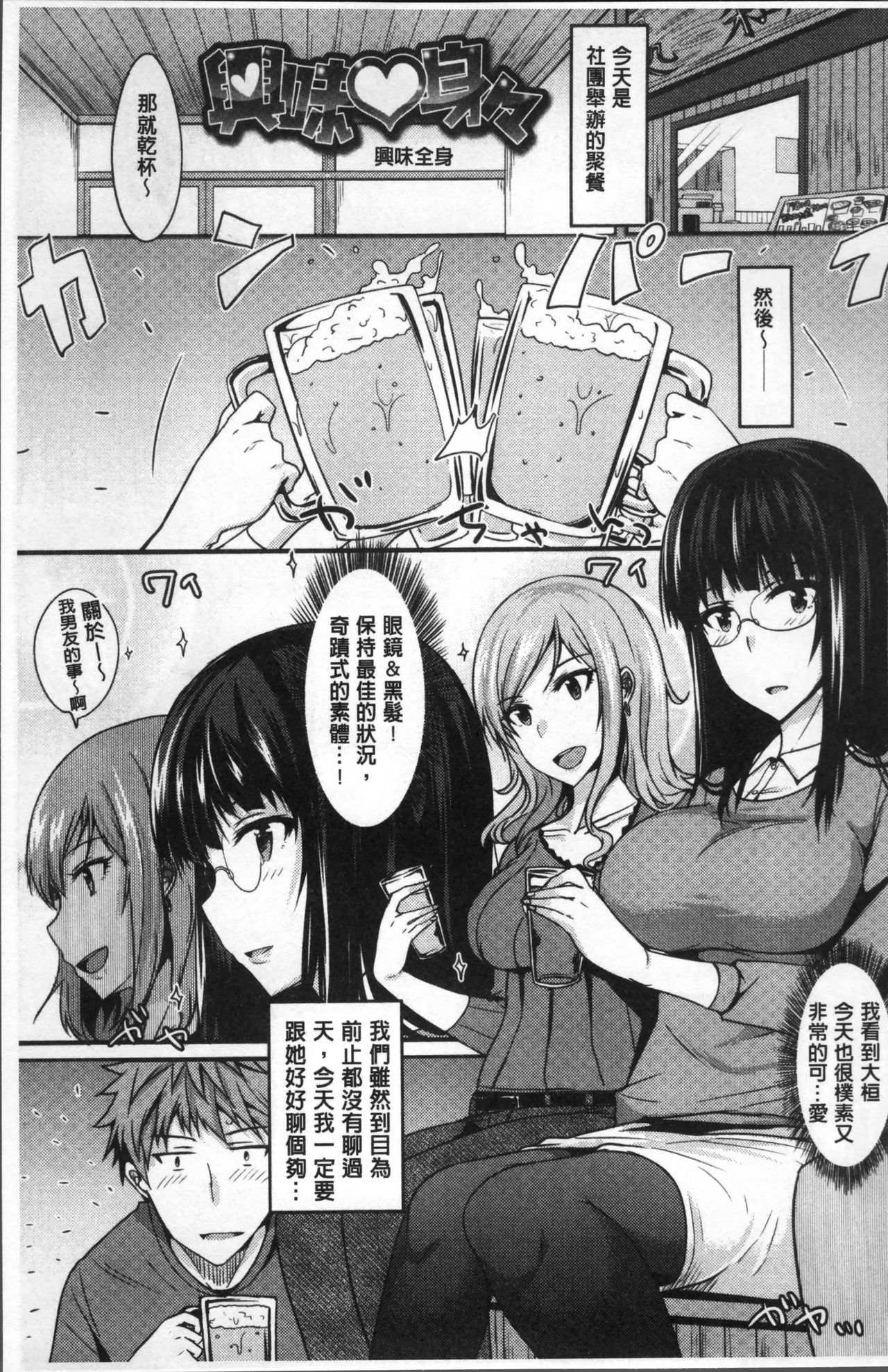Zettai Joshi Shudou! - Page 85