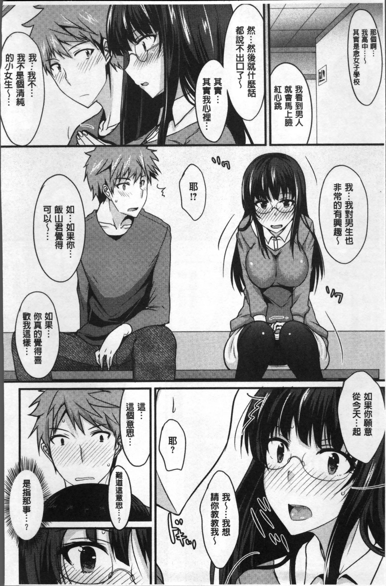 Zettai Joshi Shudou! - Page 90