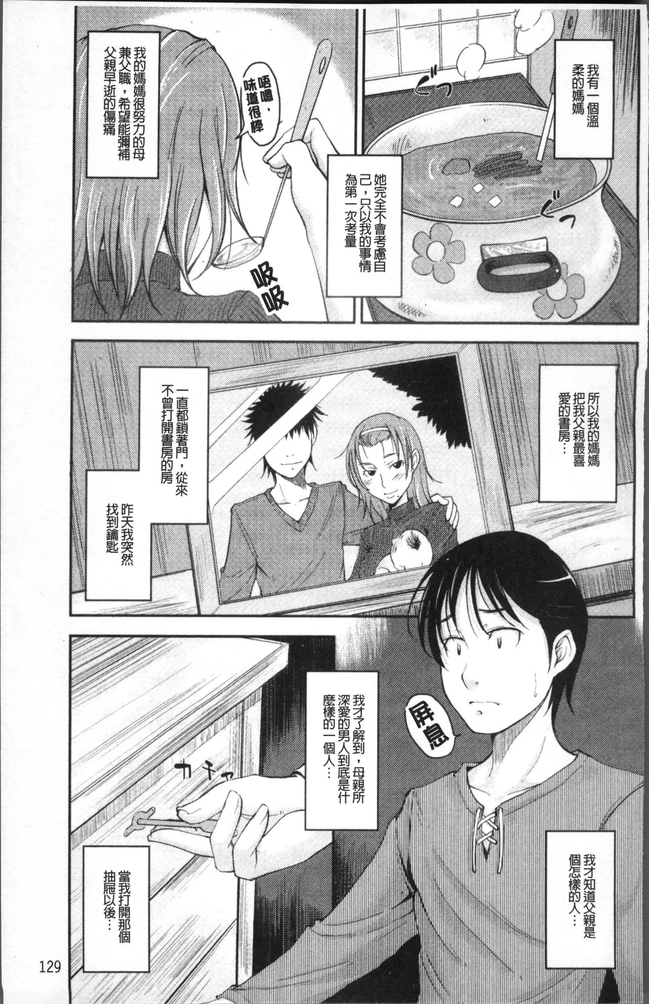 Imouto Ijou Hahaoya Miman - Page 134