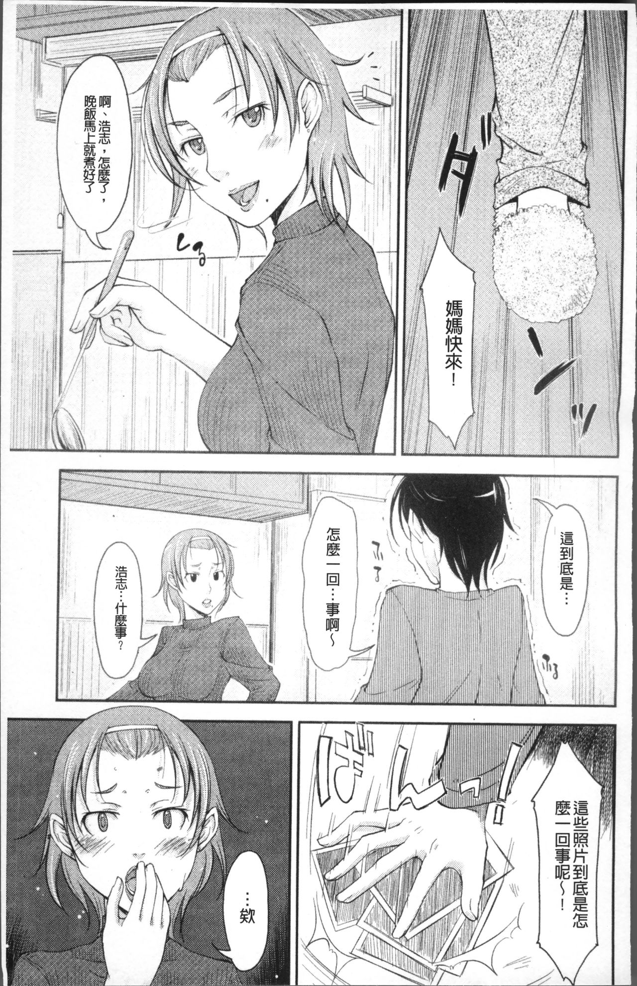 Imouto Ijou Hahaoya Miman - Page 136