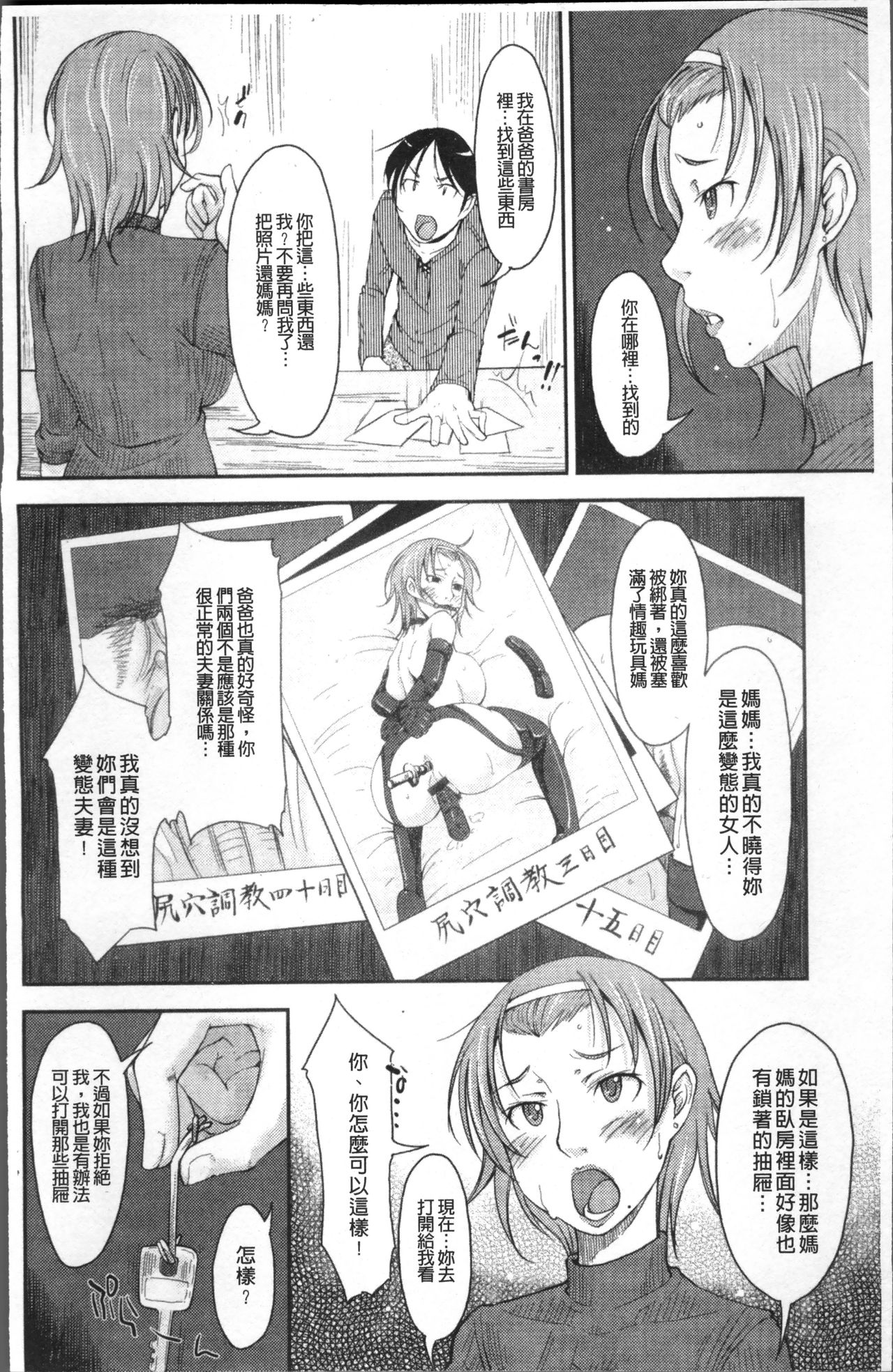 Imouto Ijou Hahaoya Miman - Page 137