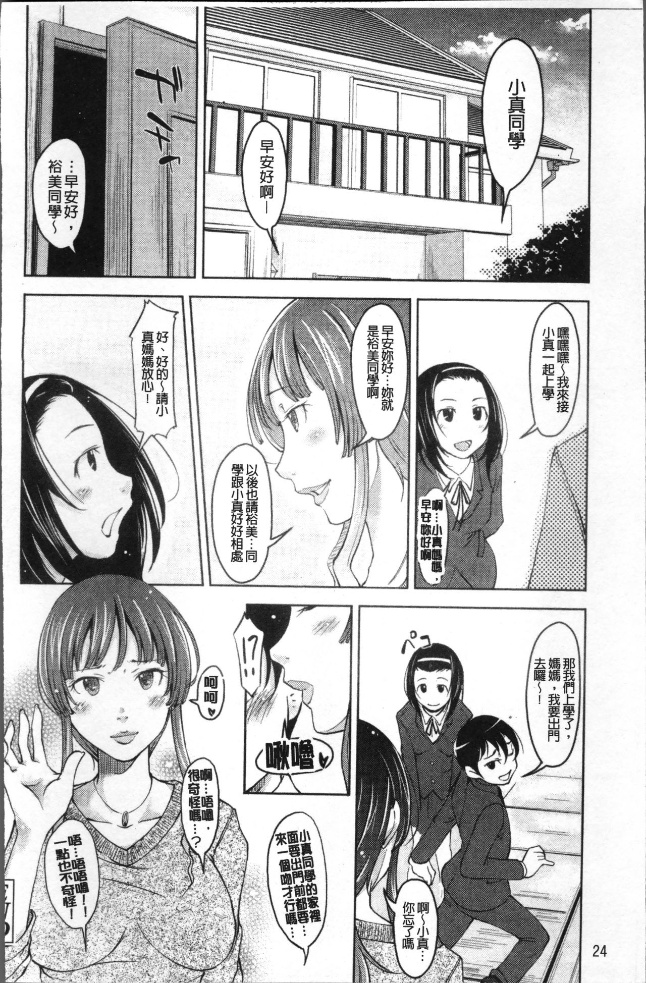 Imouto Ijou Hahaoya Miman - Page 29