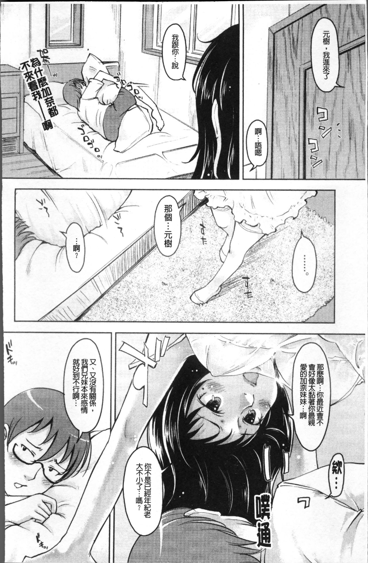 Imouto Ijou Hahaoya Miman - Page 53